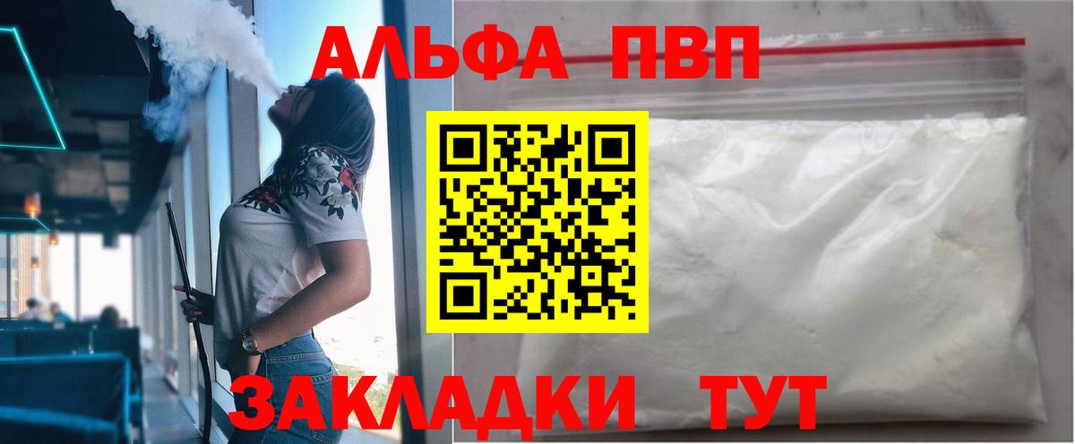 Alfa_PVP VHQ Электросталь