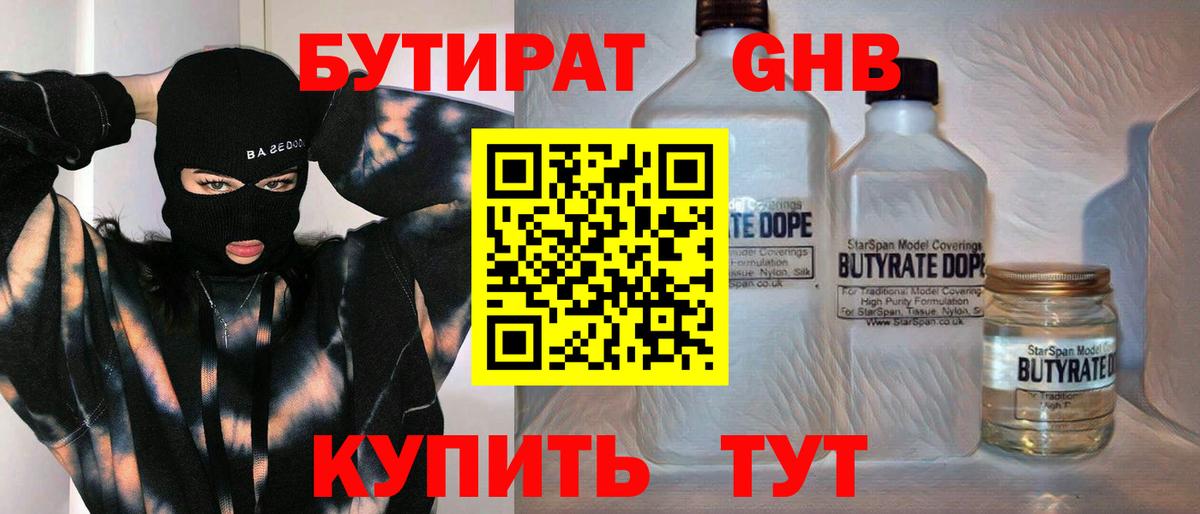 Электросталь  Бутират GHB  БУТИРАТ  Вход с VPN 