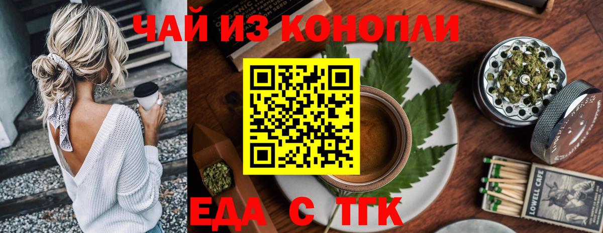 Еда ТГК конопля  Вход с VPN  Электросталь 