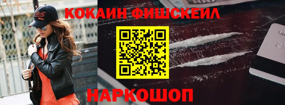 Электросталь  Кокаин Fish Scale  Вход с VPN  КОКАИН Columbia 