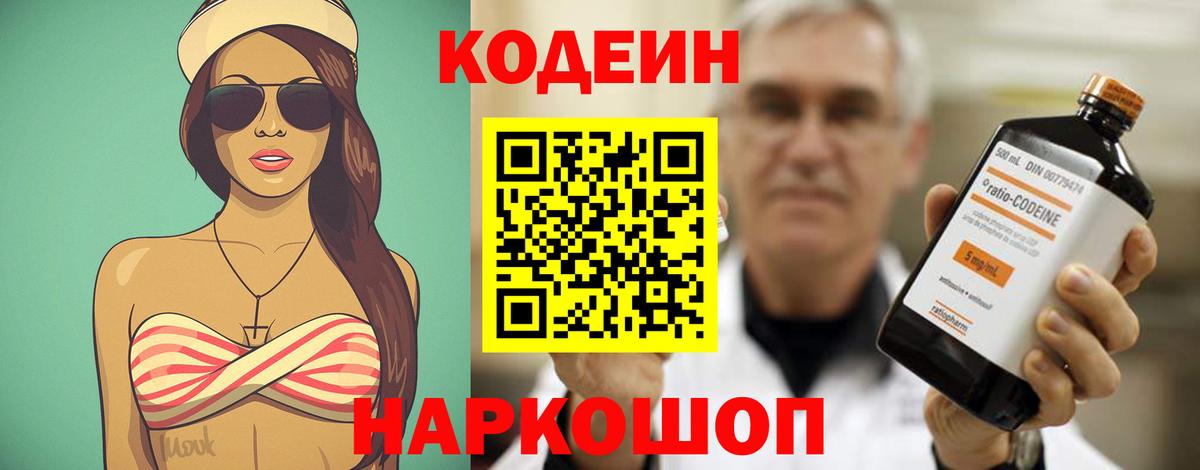 Электросталь  Кодеиновый сироп Lean напиток Lean (лин)  Вход с VPN  закладки  Кодеин Purple Drank 