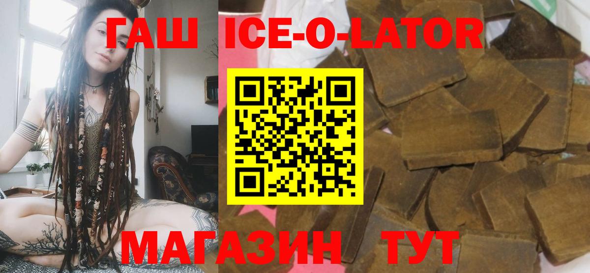 ГАШ Ice-O-Lator Электросталь