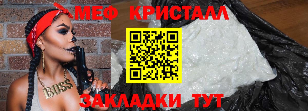 Мефедрон кристаллы Электросталь