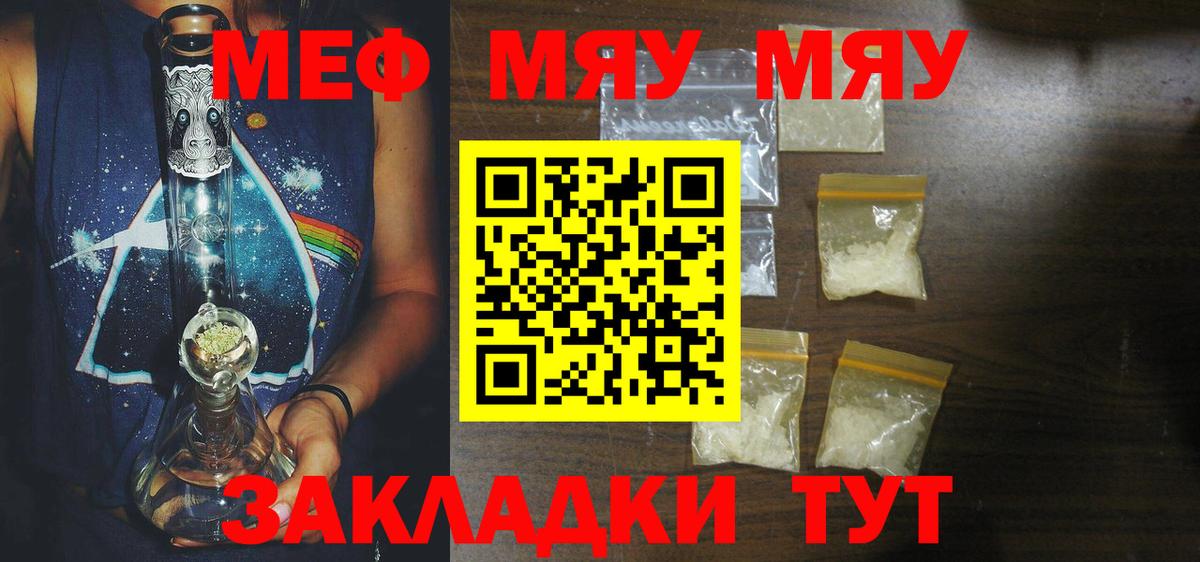 Электросталь  МЯУ-МЯУ мука  Меф мяу мяу  МЕФ  наркотики  МЕФ  Вход с VPN 