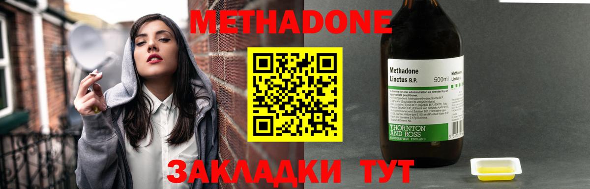 МЕТАДОН methadone    онион  МЕТАДОН кристалл  Электросталь  Вход с VPN 